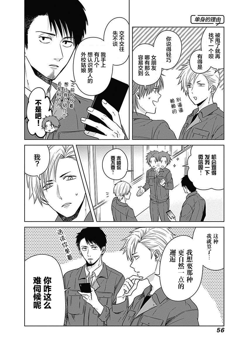 只野工业高校日常漫画,第4话3图