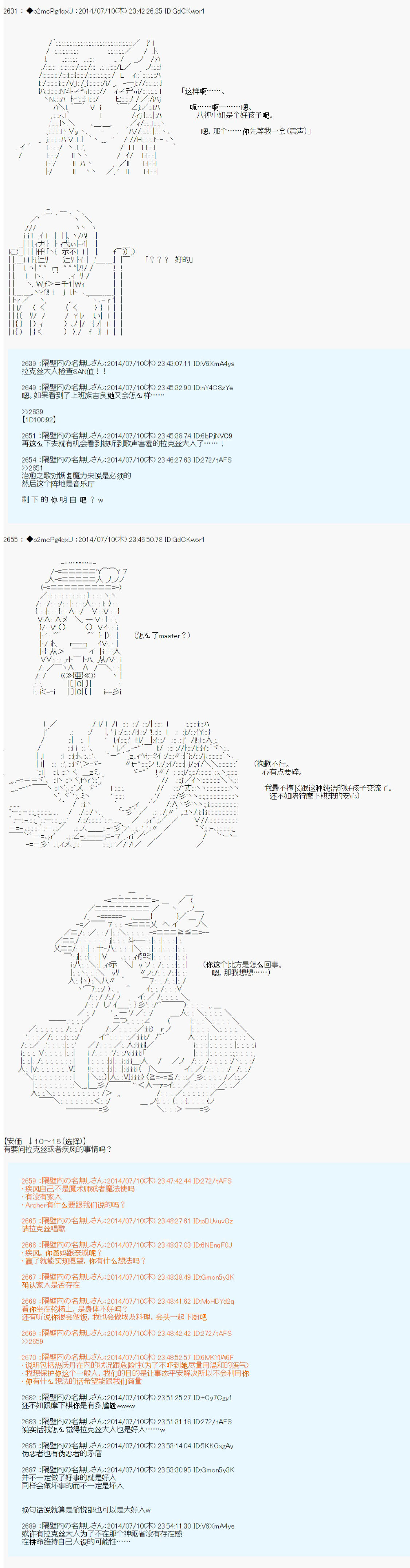 第六次中圣杯：愉悦家拉克丝的圣杯战争漫画,第4话3图