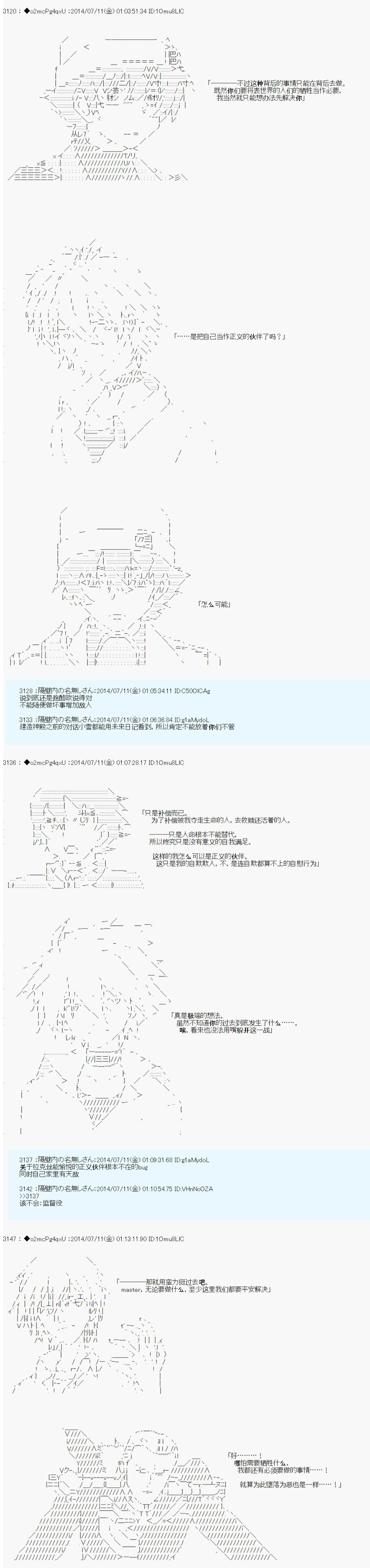 第六次中圣杯：愉悦家拉克丝的圣杯战争漫画,第4话5图