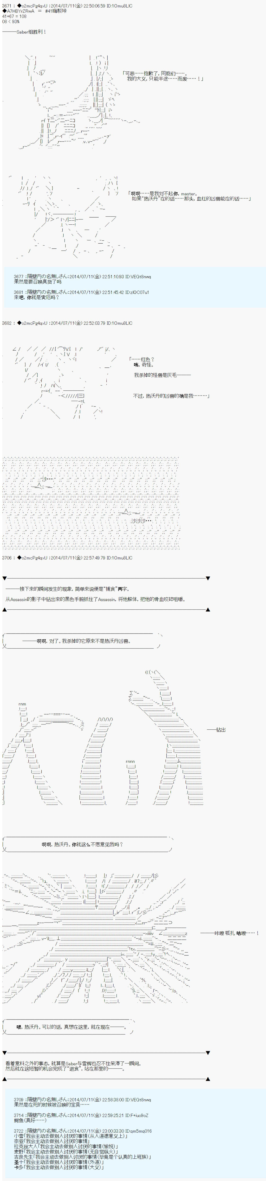 第六次中圣杯：愉悦家拉克丝的圣杯战争漫画,第4话5图