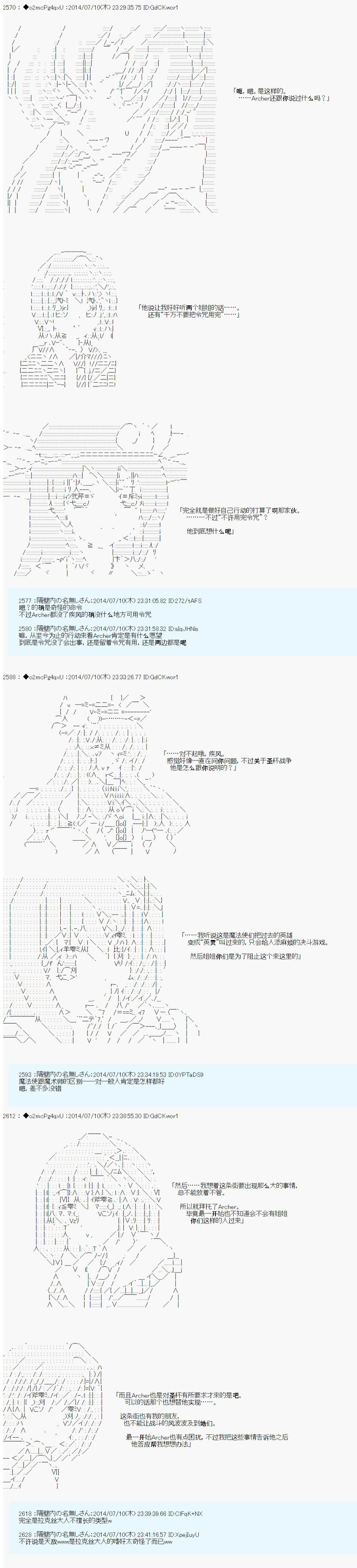 第六次中圣杯：愉悦家拉克丝的圣杯战争漫画,第4话2图