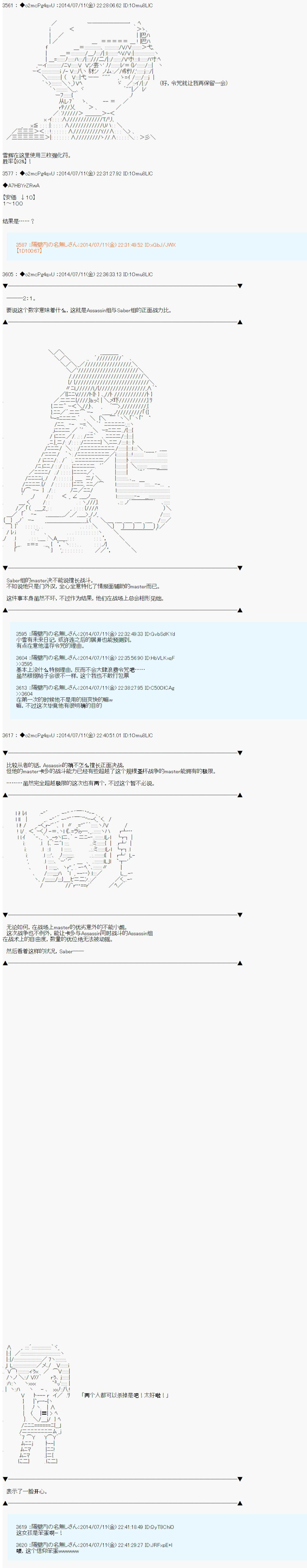 第六次中圣杯：愉悦家拉克丝的圣杯战争漫画,第4话3图