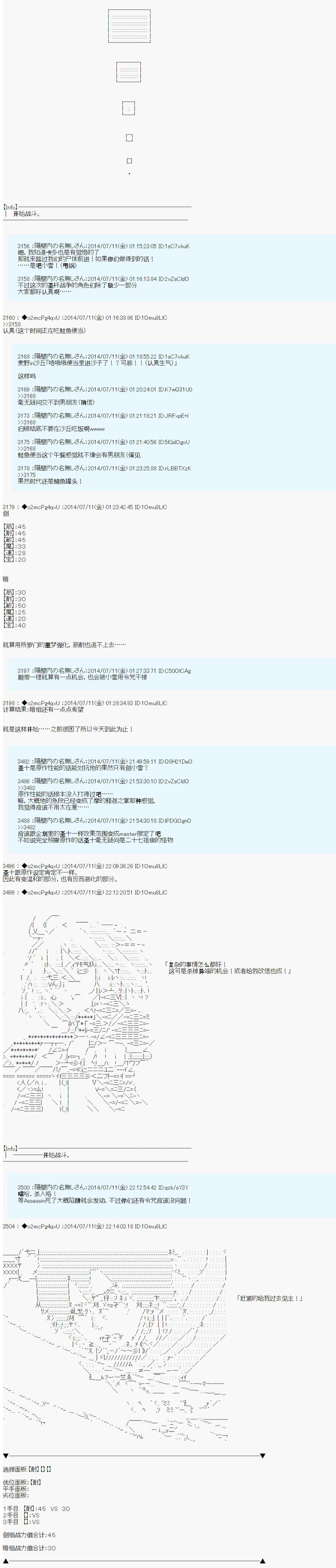 第六次中圣杯：愉悦家拉克丝的圣杯战争漫画,第4话1图