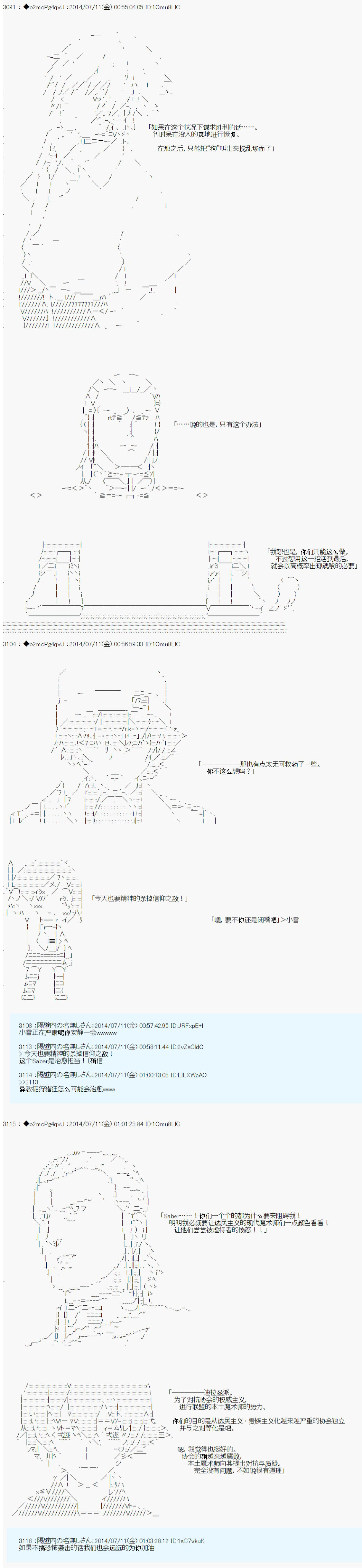 第六次中圣杯：愉悦家拉克丝的圣杯战争漫画,第4话4图