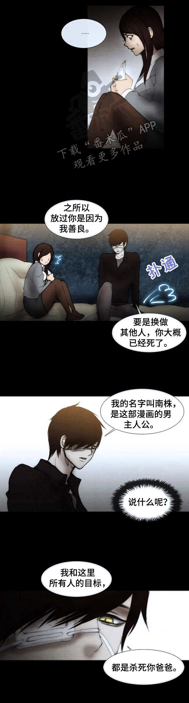 生与死的距离经典语录摘抄漫画,第5章： 说来话长1图