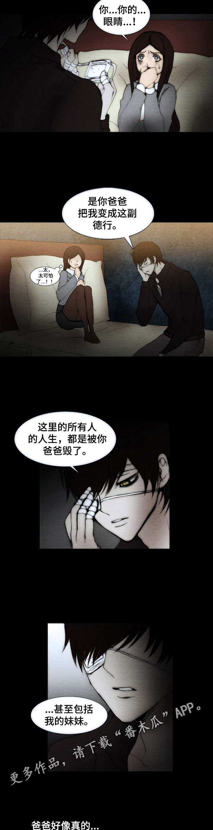 生与死的距离经典语录摘抄漫画,第5章： 说来话长3图