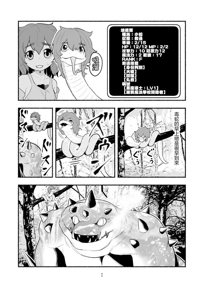 受尽欺凌的她被推落毒沼转生成为最强毒蛇的故事漫画,第2话1图