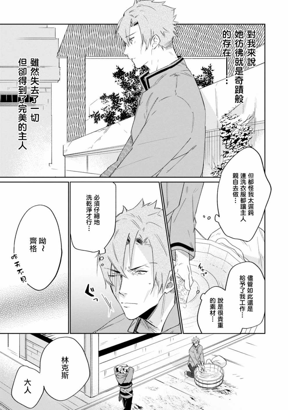 幸存炼金术师想在城里静静生活漫画,第6话2图