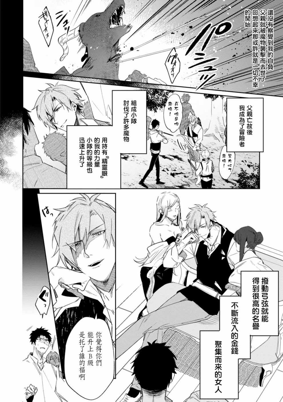 幸存炼金术师想在城里静静生活漫画,第6话4图