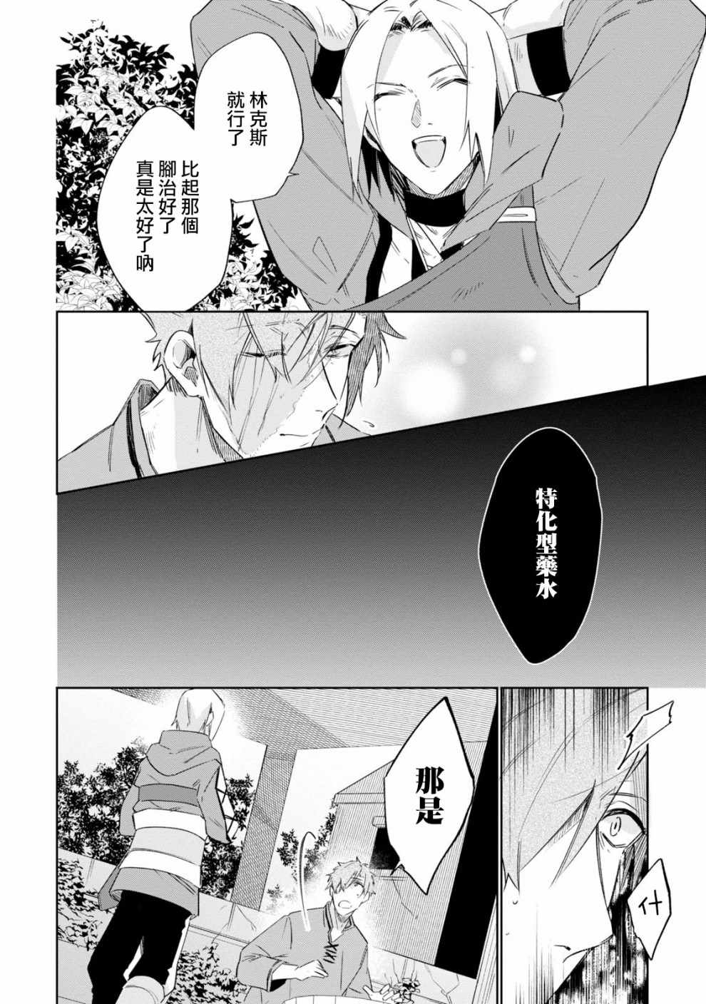 幸存炼金术师想在城里静静生活漫画,第6话3图