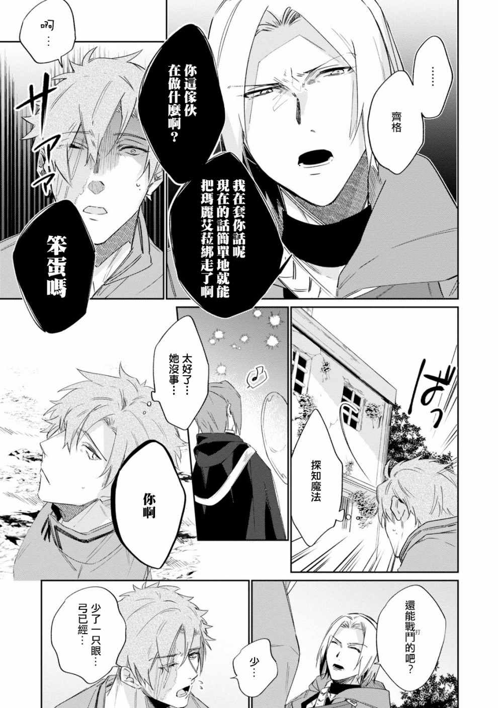 幸存炼金术师想在城里静静生活漫画,第6话4图