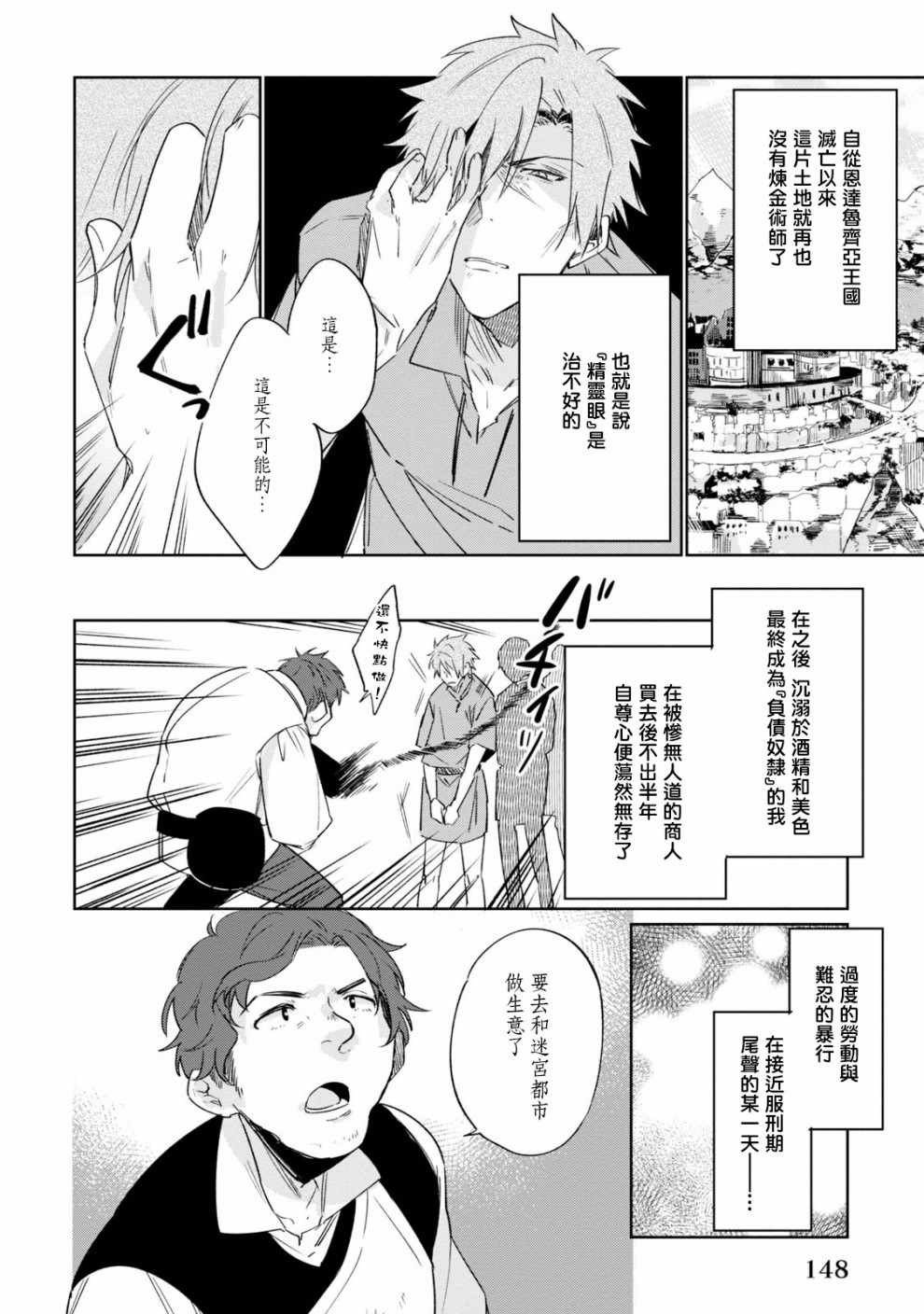 幸存炼金术师想在城里静静生活漫画,第6话3图