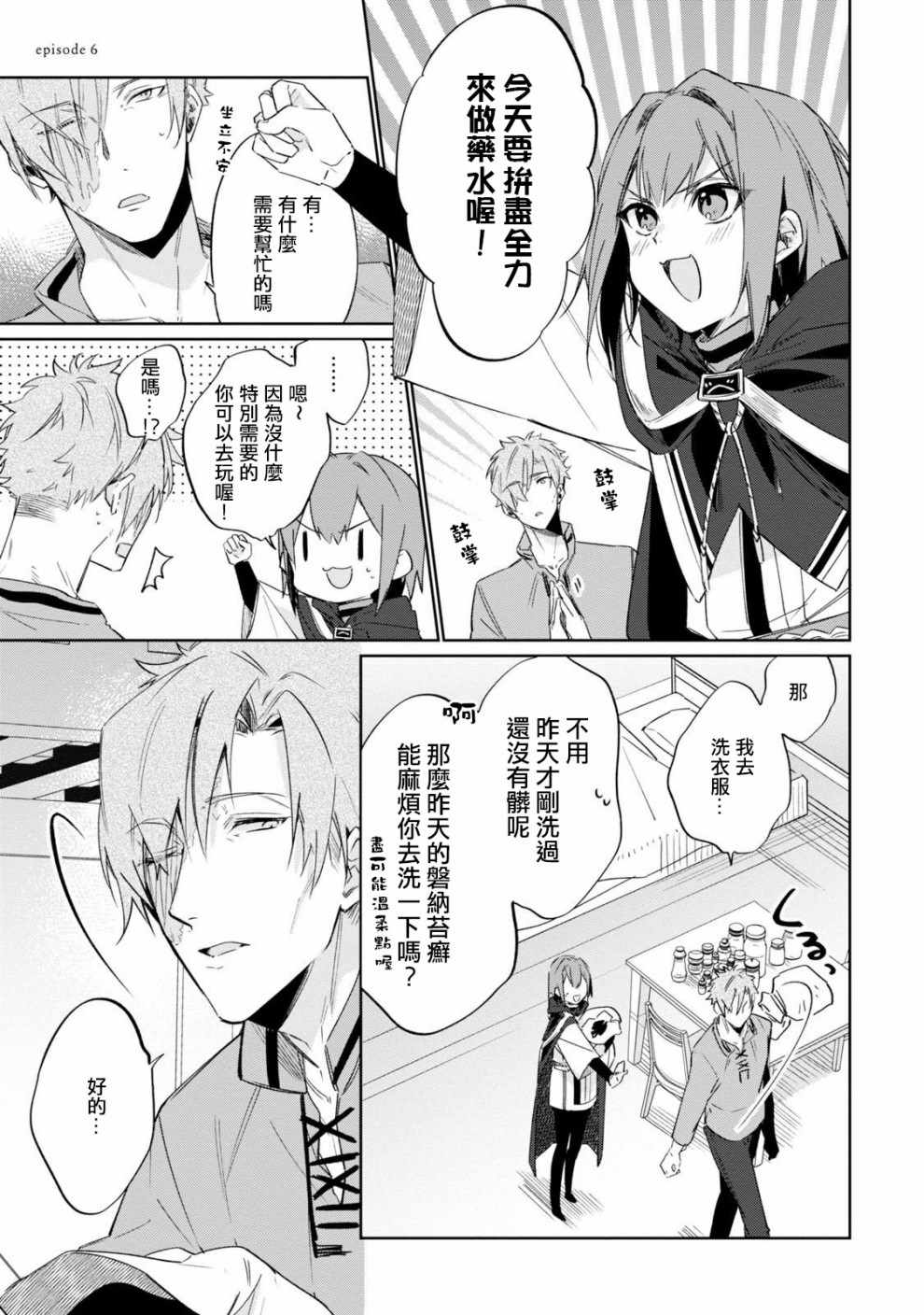 幸存炼金术师想在城里静静生活漫画,第6话1图