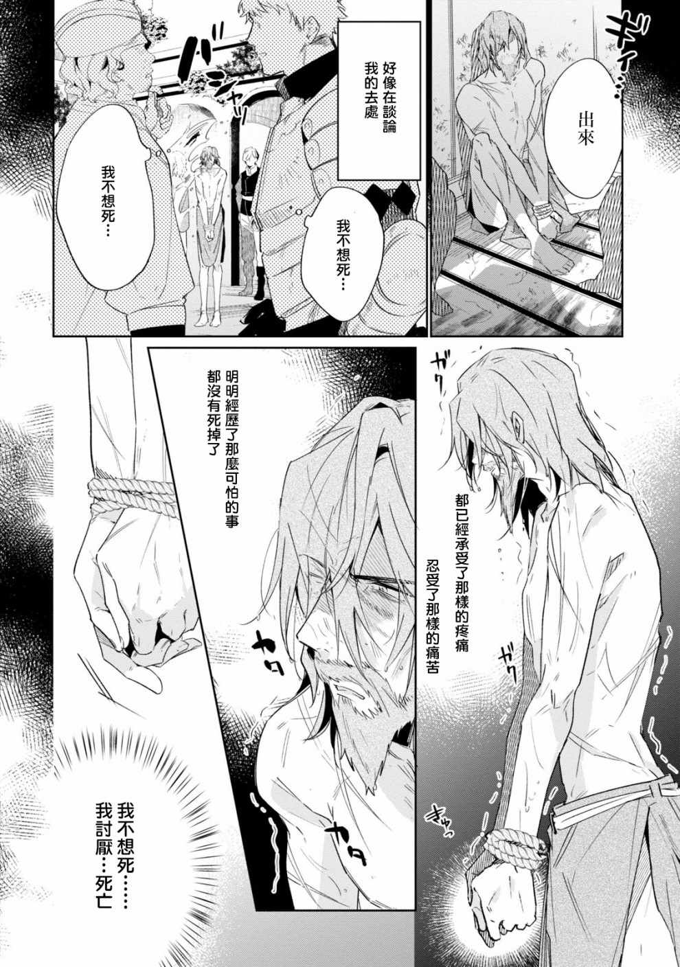 幸存炼金术师想在城里静静生活漫画,第6话4图