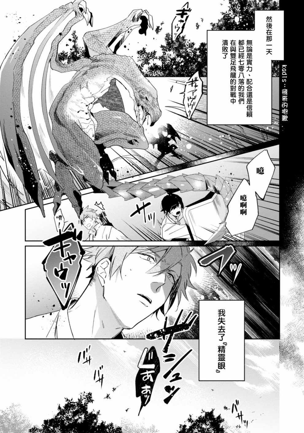 幸存炼金术师想在城里静静生活漫画,第6话5图