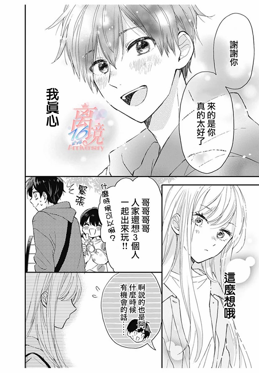 谎言战略漫画,第1话4图