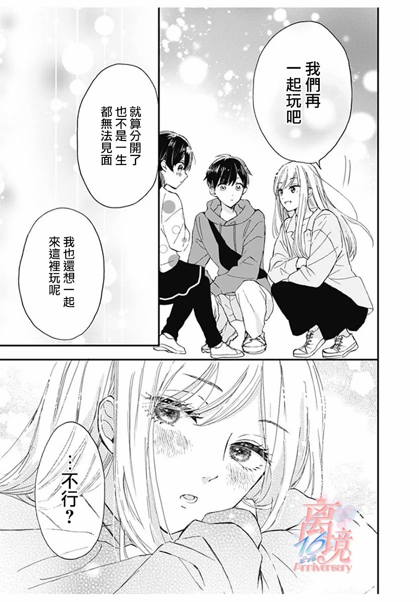 谎言战略漫画,第1话5图