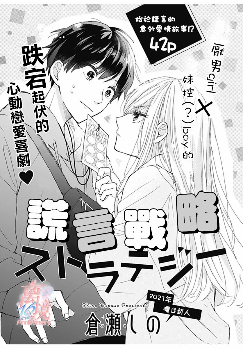 谎言战略漫画,第1话4图