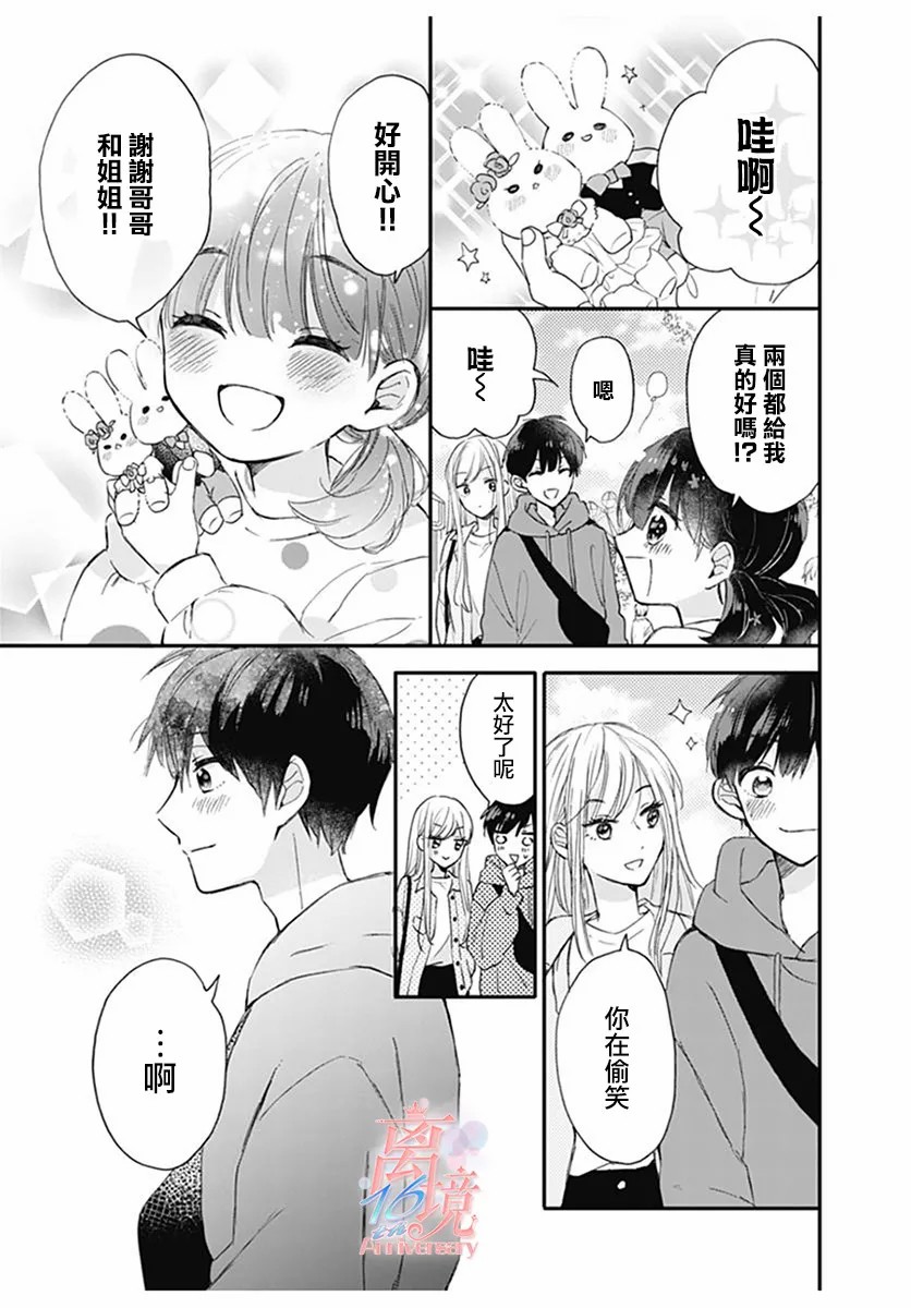 谎言战略漫画,第1话3图