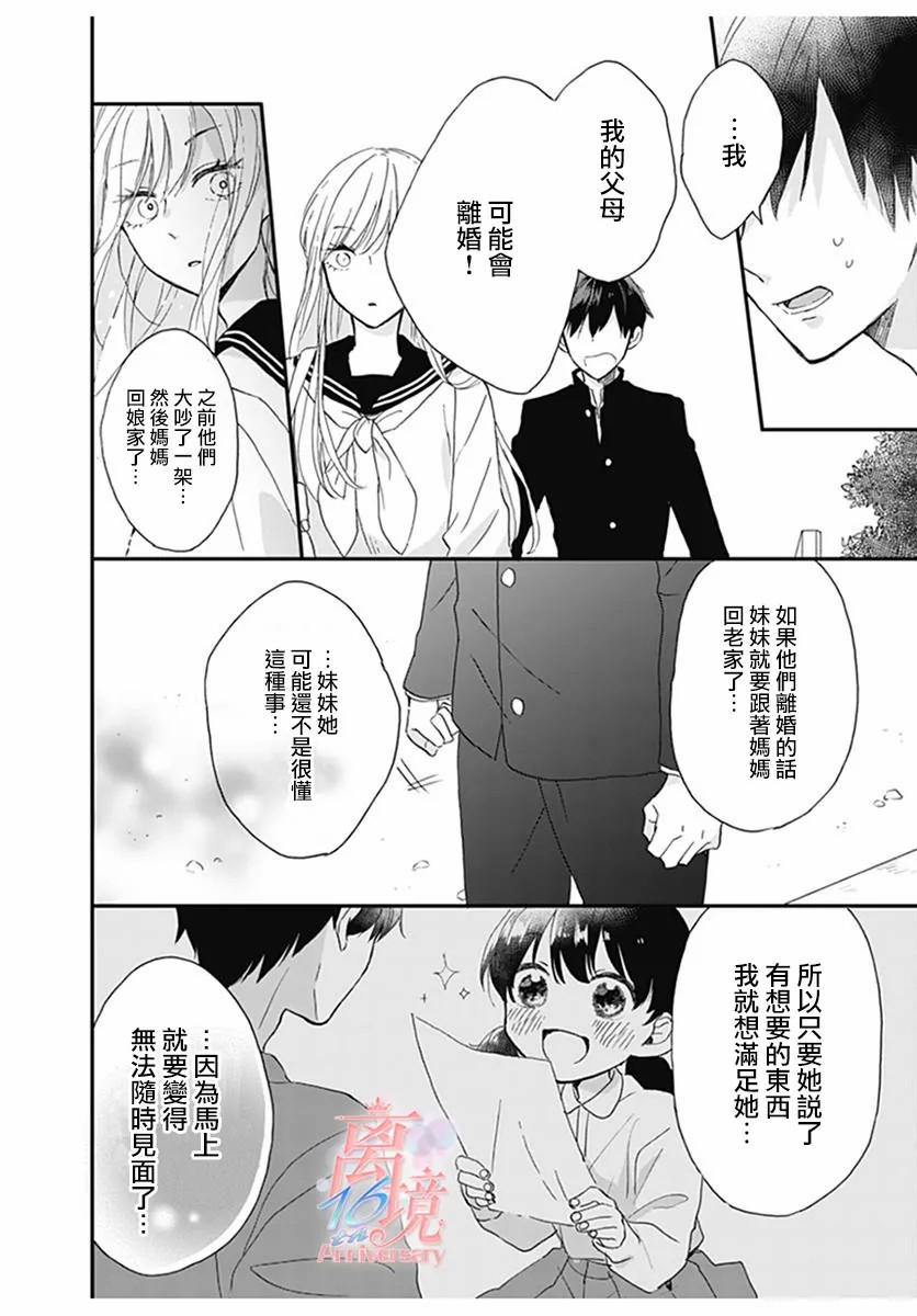 谎言战略漫画,第1话3图