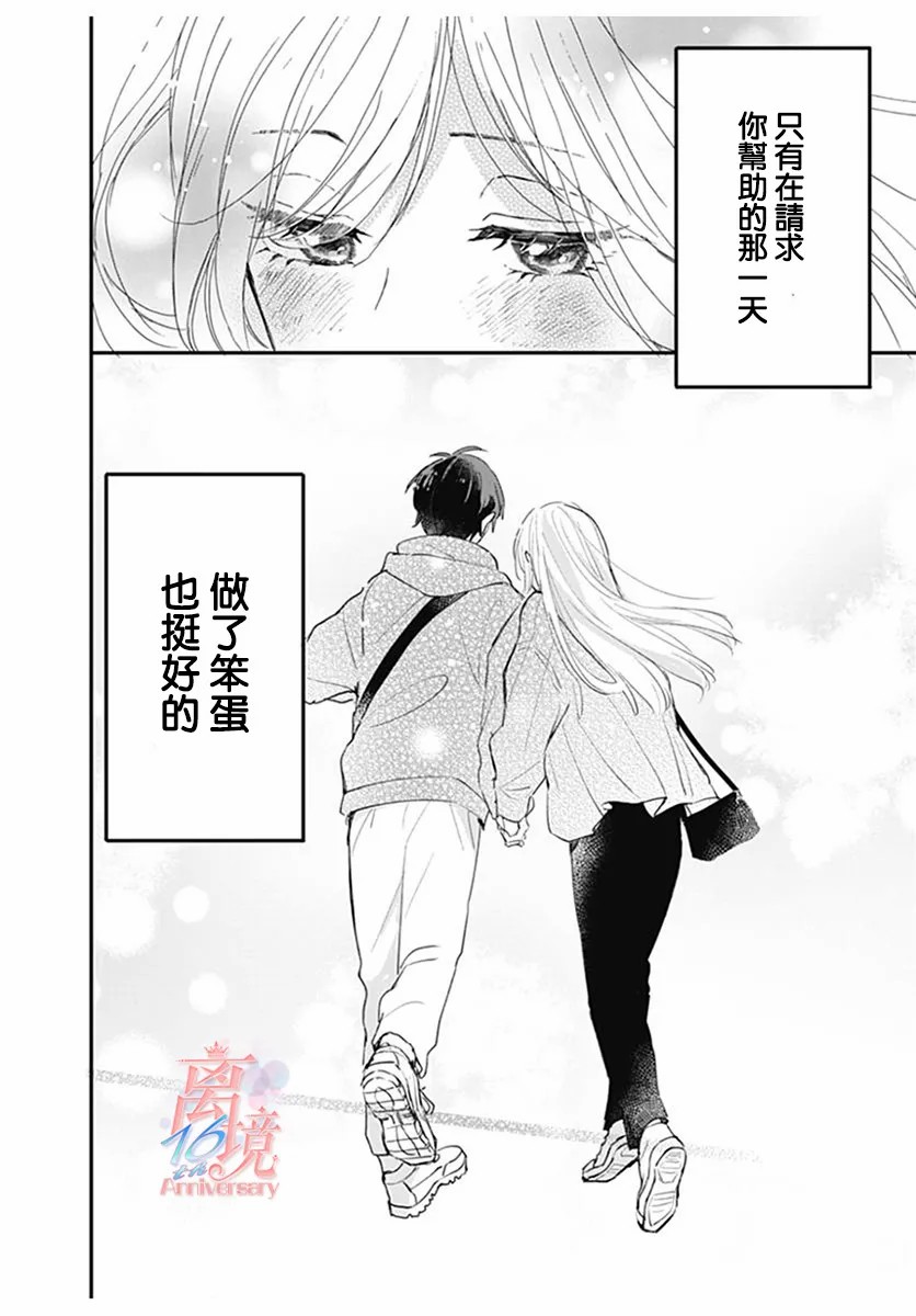 谎言战略漫画,第1话2图