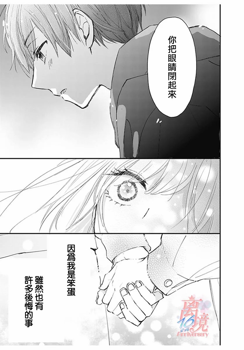 谎言战略漫画,第1话1图