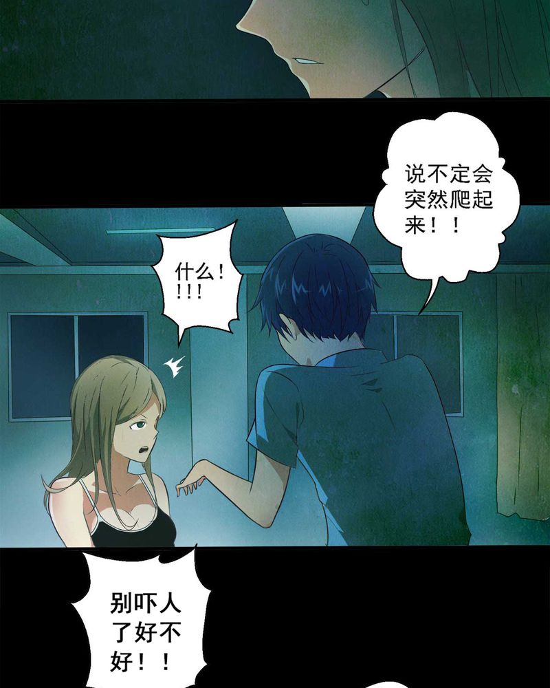 时间短的词语漫画,第1章：解剖（一）2图