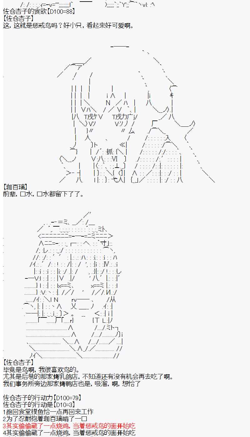 佐仓杏子似乎想在脑叶公司成为人上人的样子漫画,第2话day24图