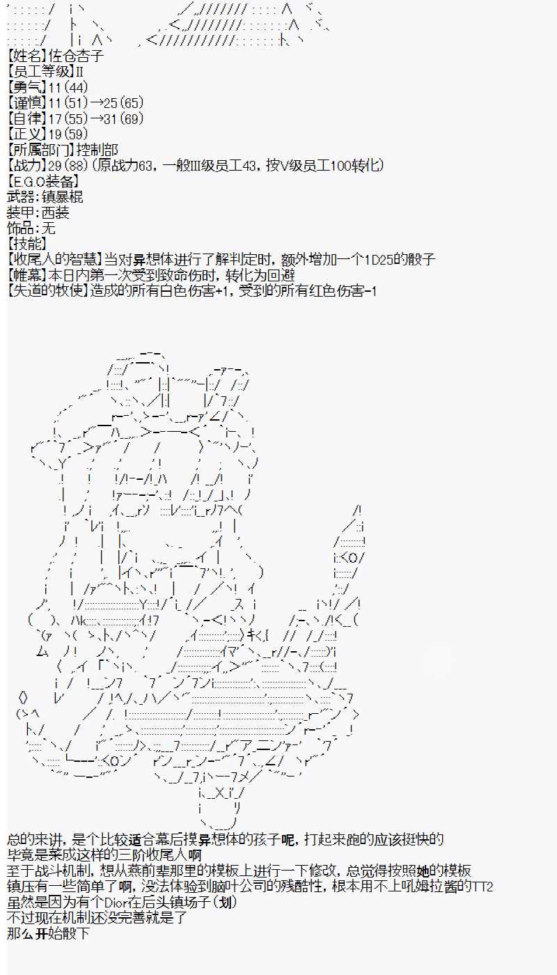 佐仓杏子似乎想在脑叶公司成为人上人的样子漫画,第2话day22图