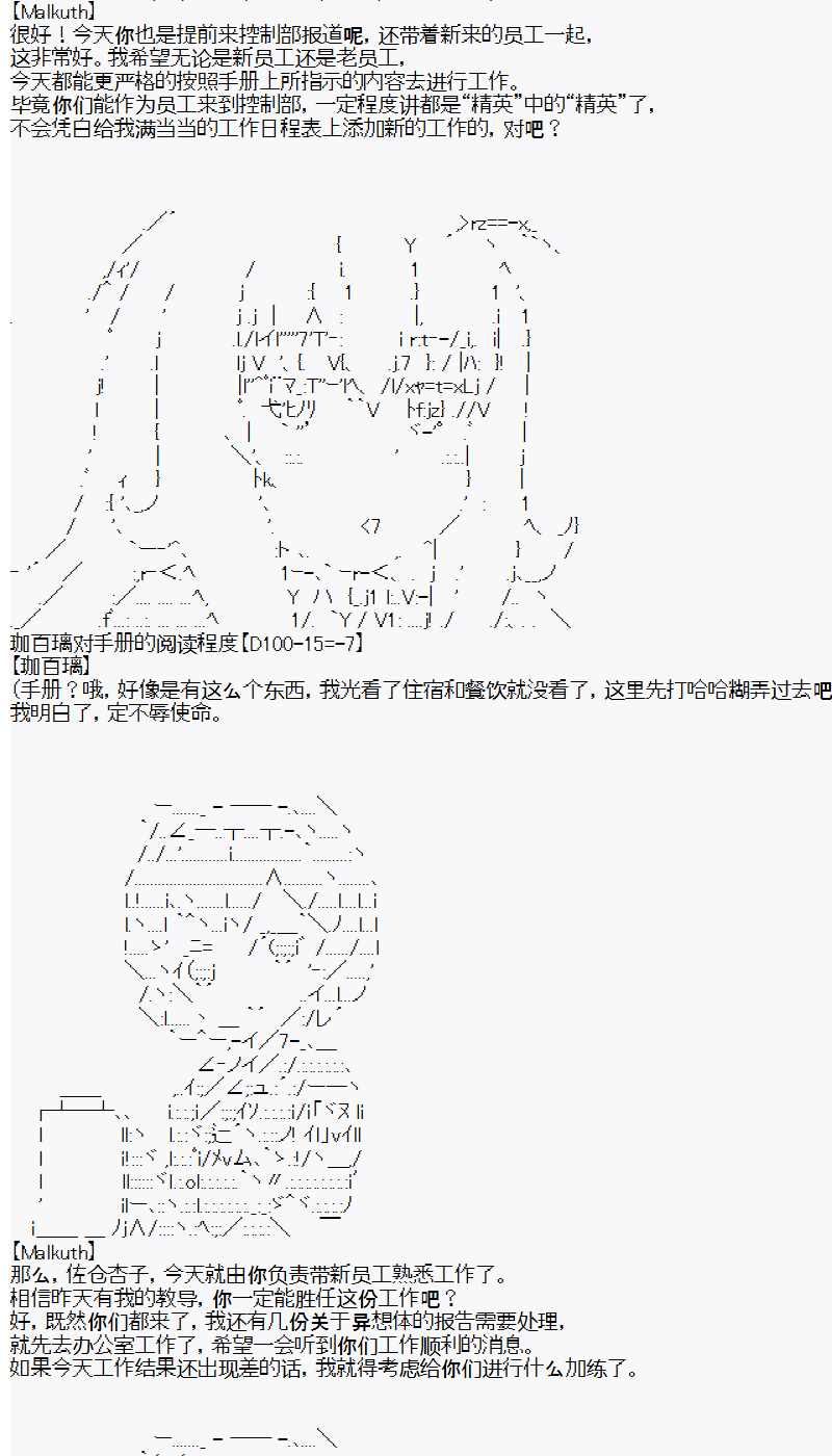 佐仓杏子似乎想在脑叶公司成为人上人的样子漫画,第2话day24图