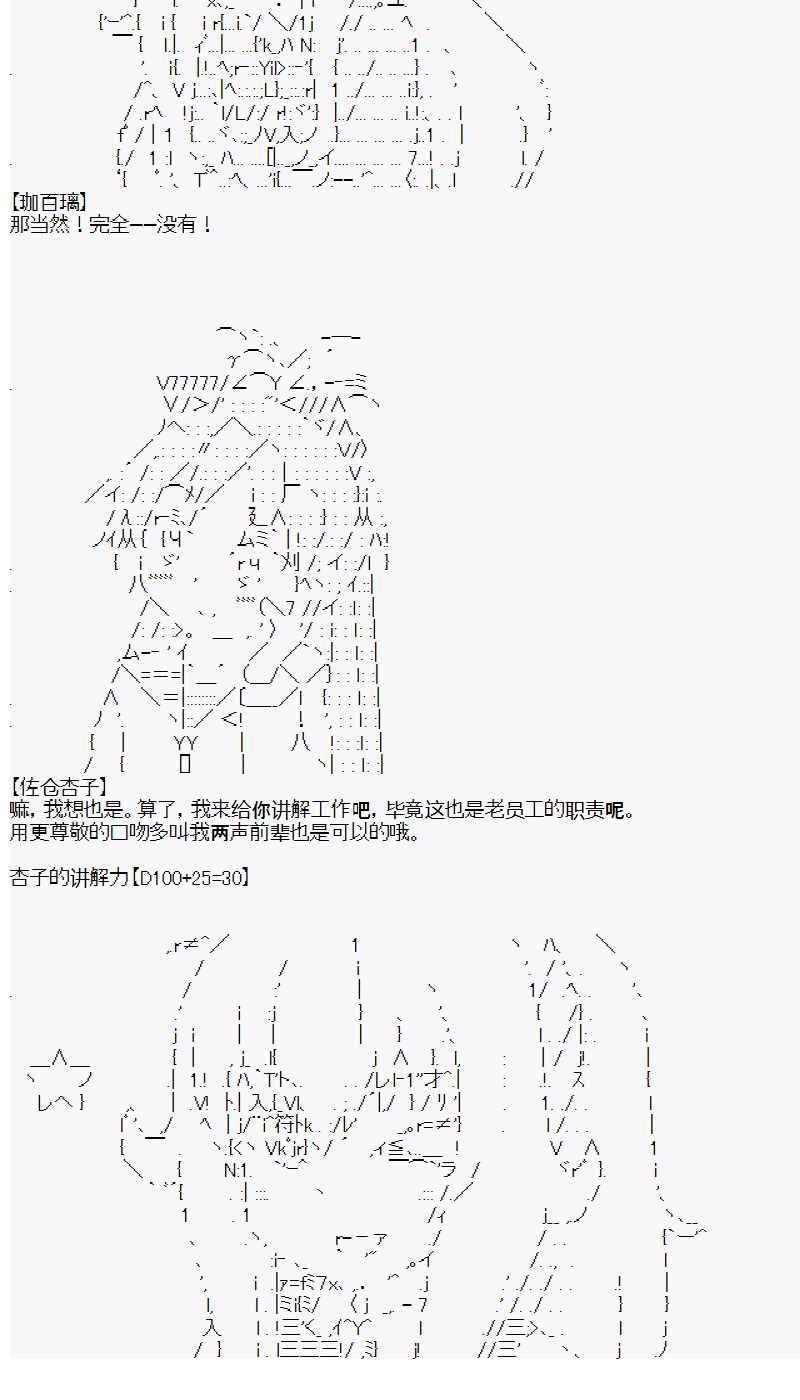 佐仓杏子似乎想在脑叶公司成为人上人的样子漫画,第2话day21图