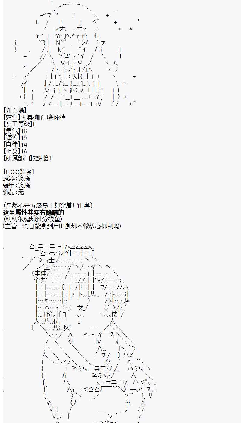 佐仓杏子似乎想在脑叶公司成为人上人的样子漫画,第2话day24图