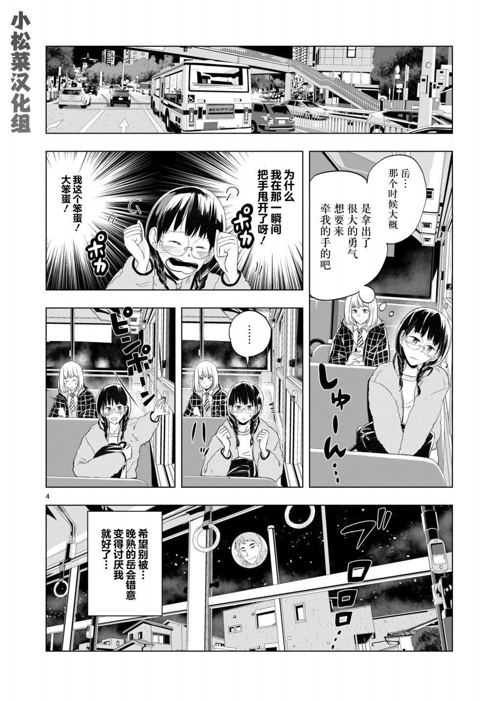 明日之恋与空之色漫画,第8话4图