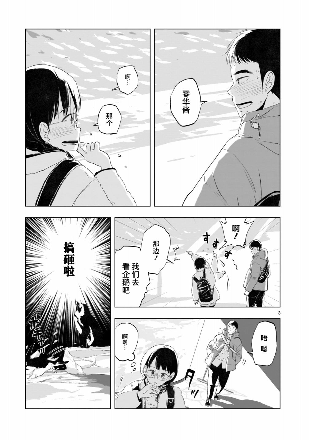 明日之恋与空之色漫画,第8话3图