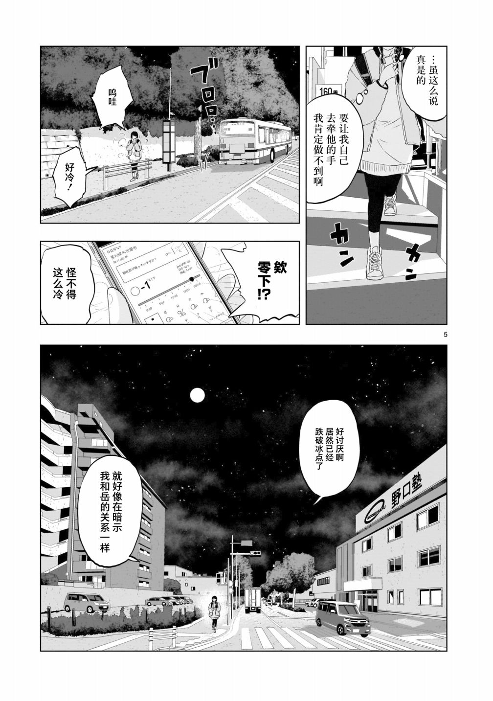 明日之恋与空之色漫画,第8话5图