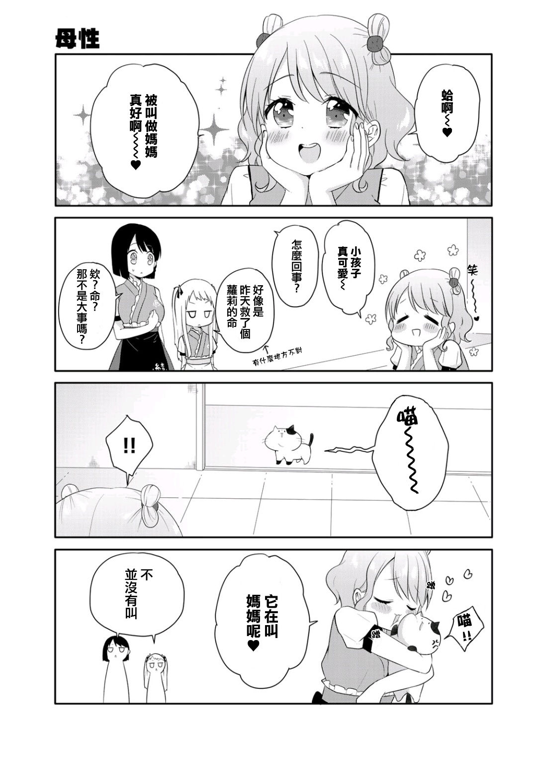 三饭团漫画,第2话4图