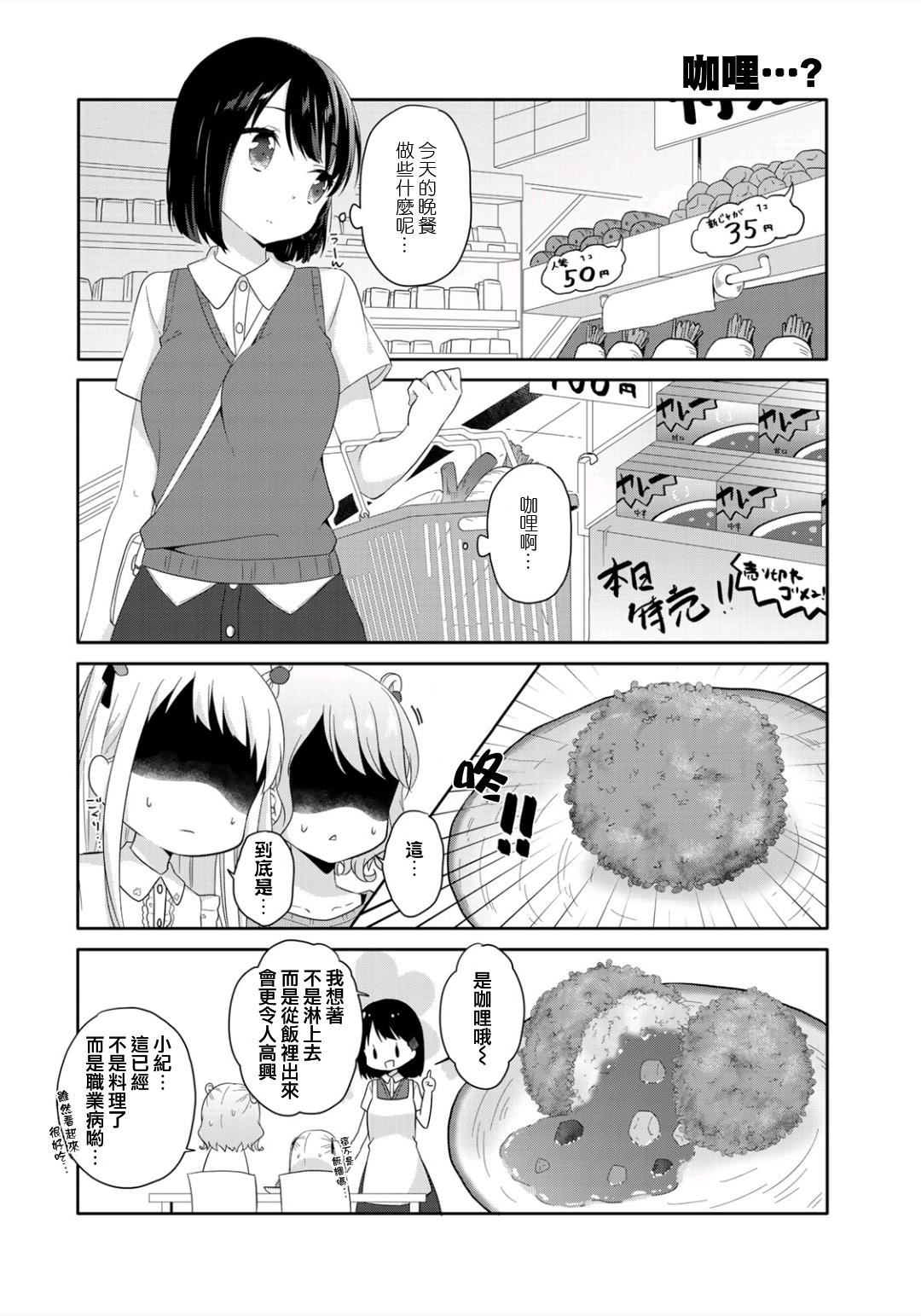 三饭团漫画,第2话4图