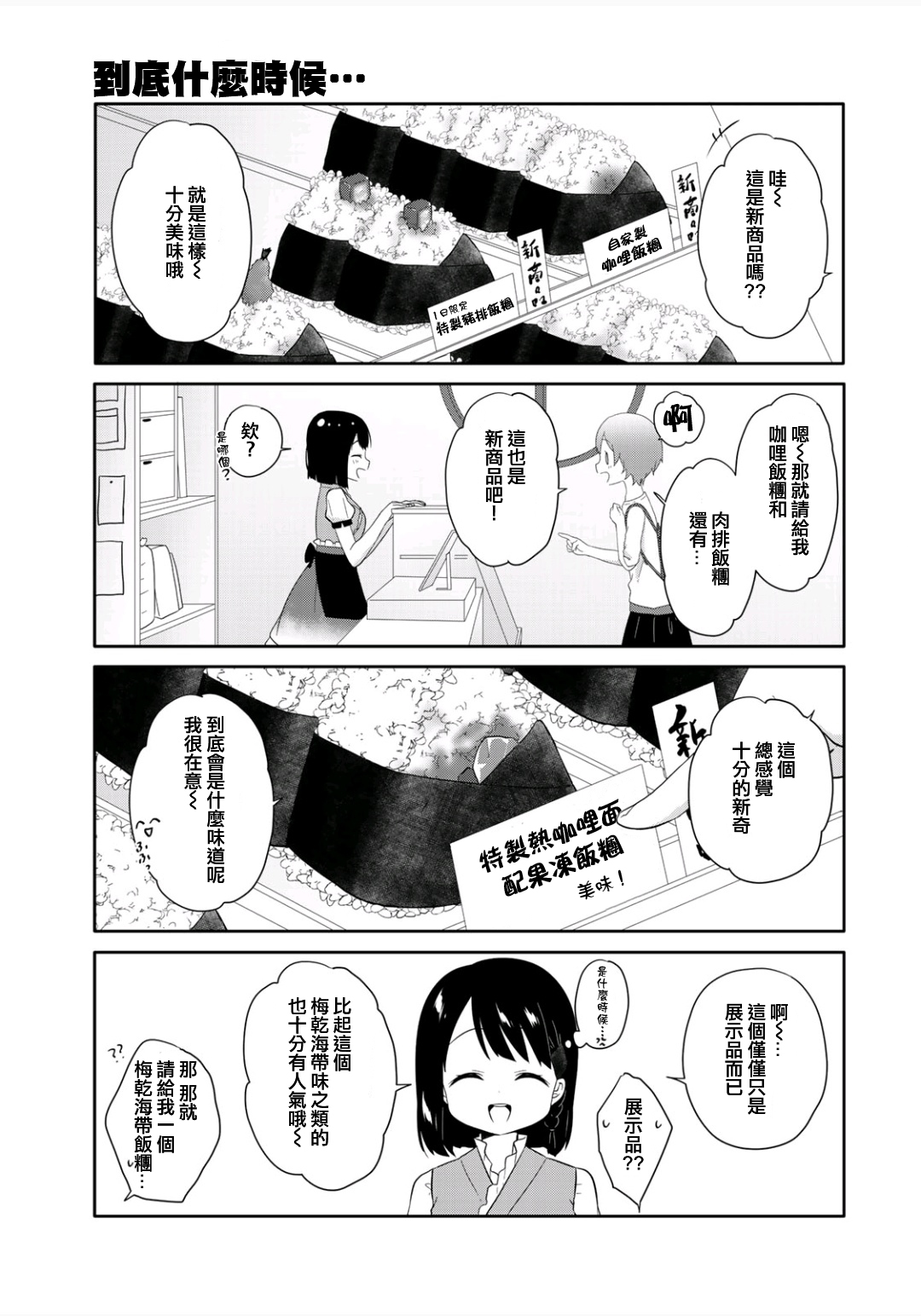 三饭团漫画,第2话5图