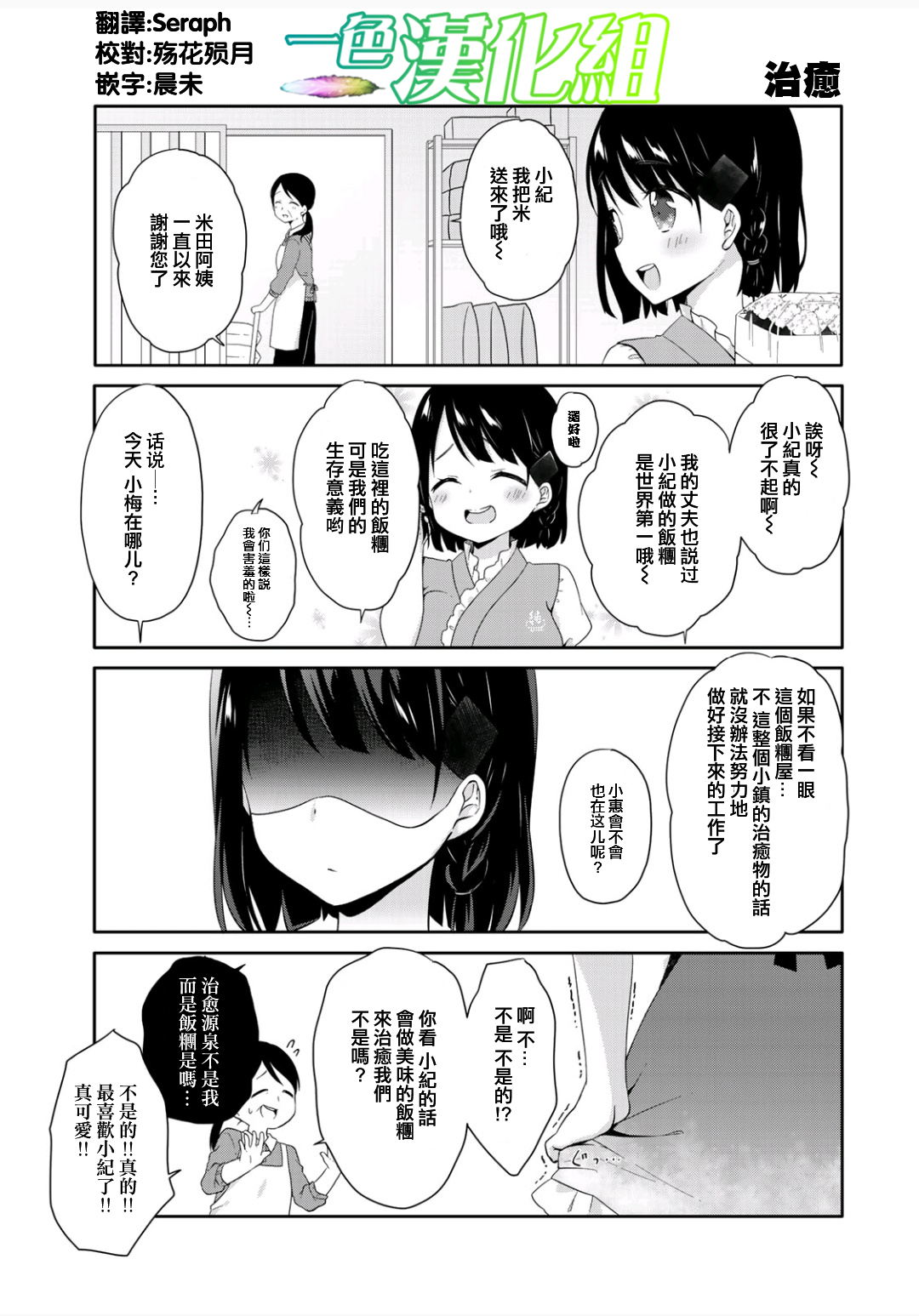 三饭团漫画,第2话1图