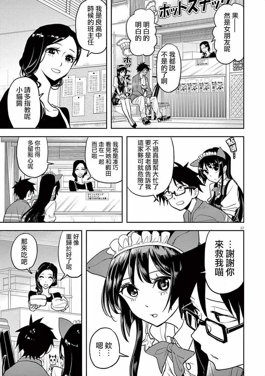 人鱼公主的对不起大餐漫画,第8话2图