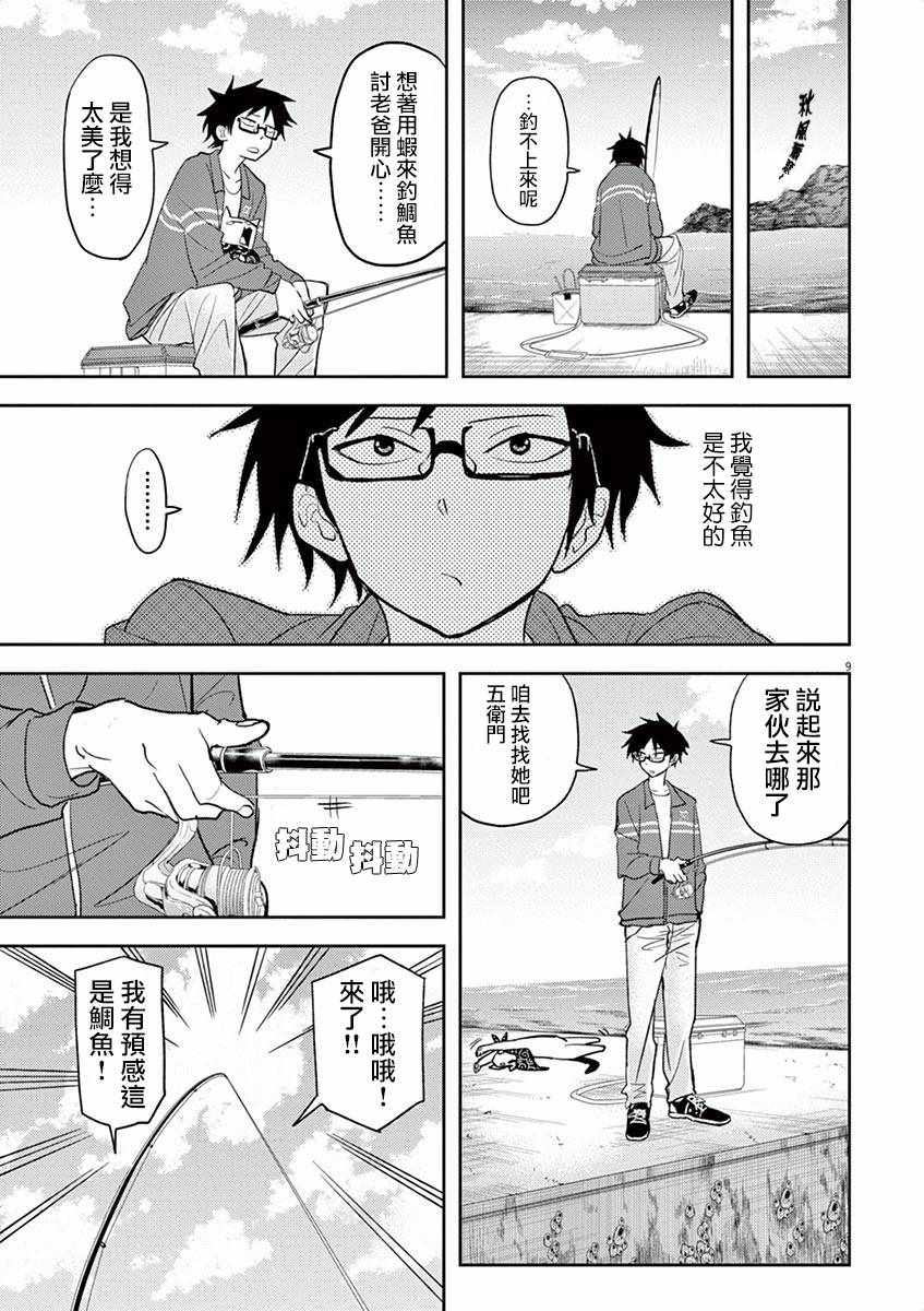 人鱼公主的对不起大餐漫画,第8话4图