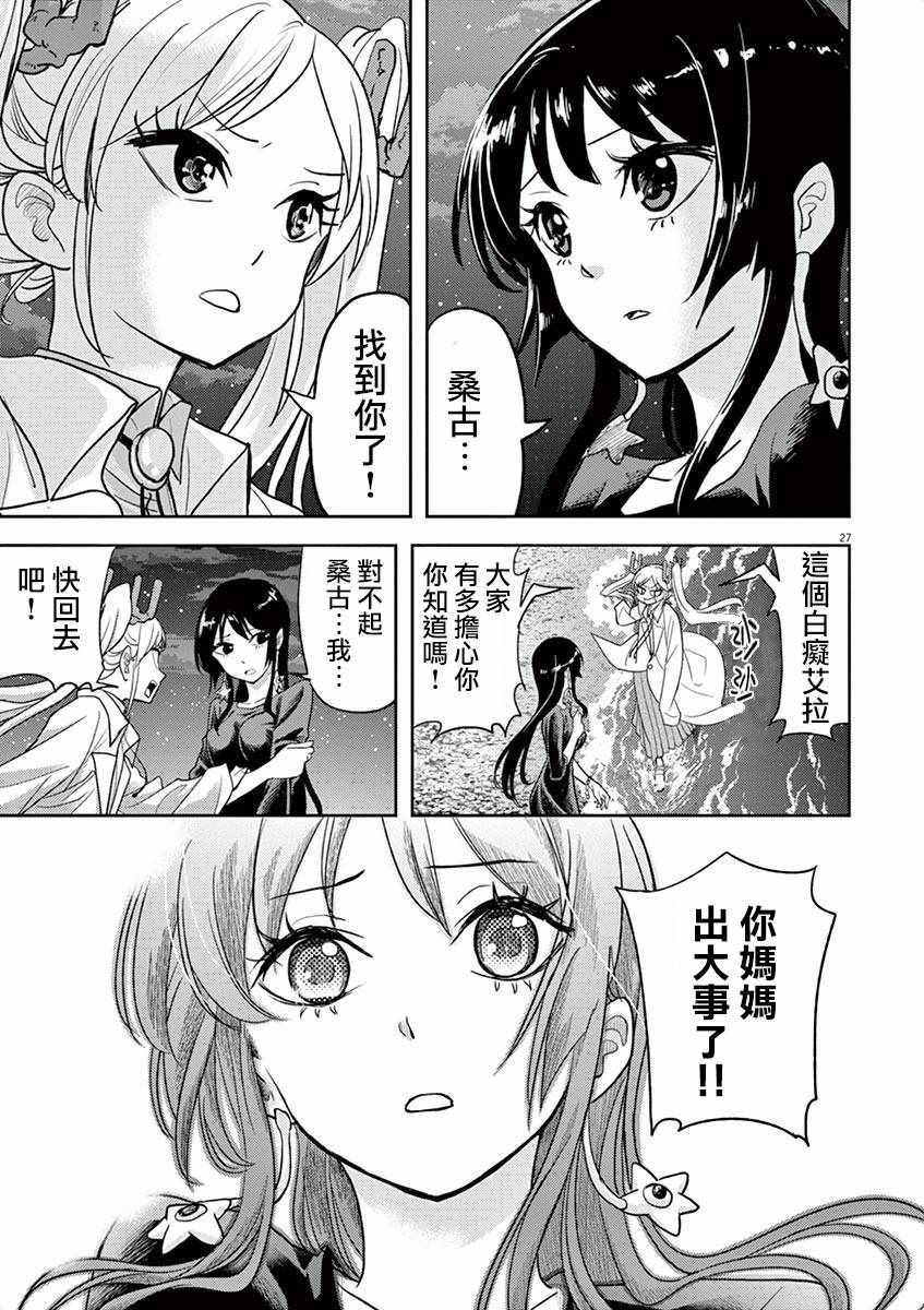 人鱼公主的对不起大餐漫画,第8话2图