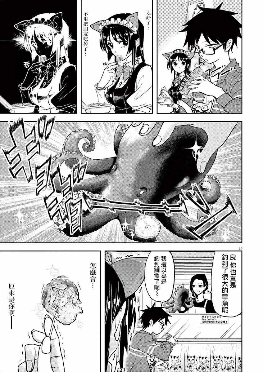 人鱼公主的对不起大餐漫画,第8话4图