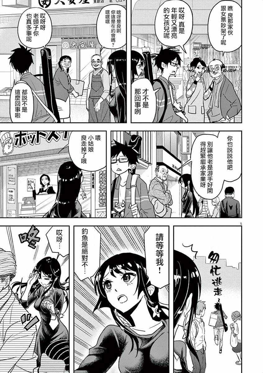 人鱼公主的对不起大餐漫画,第8话5图