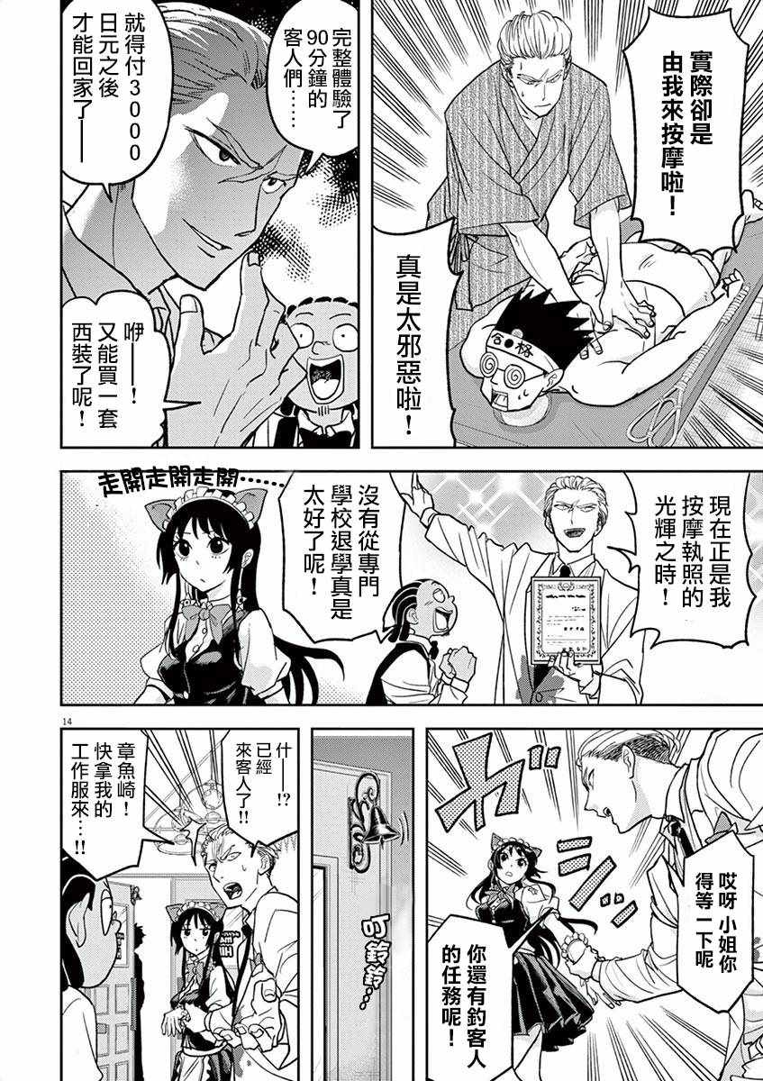 人鱼公主的对不起大餐漫画,第8话4图