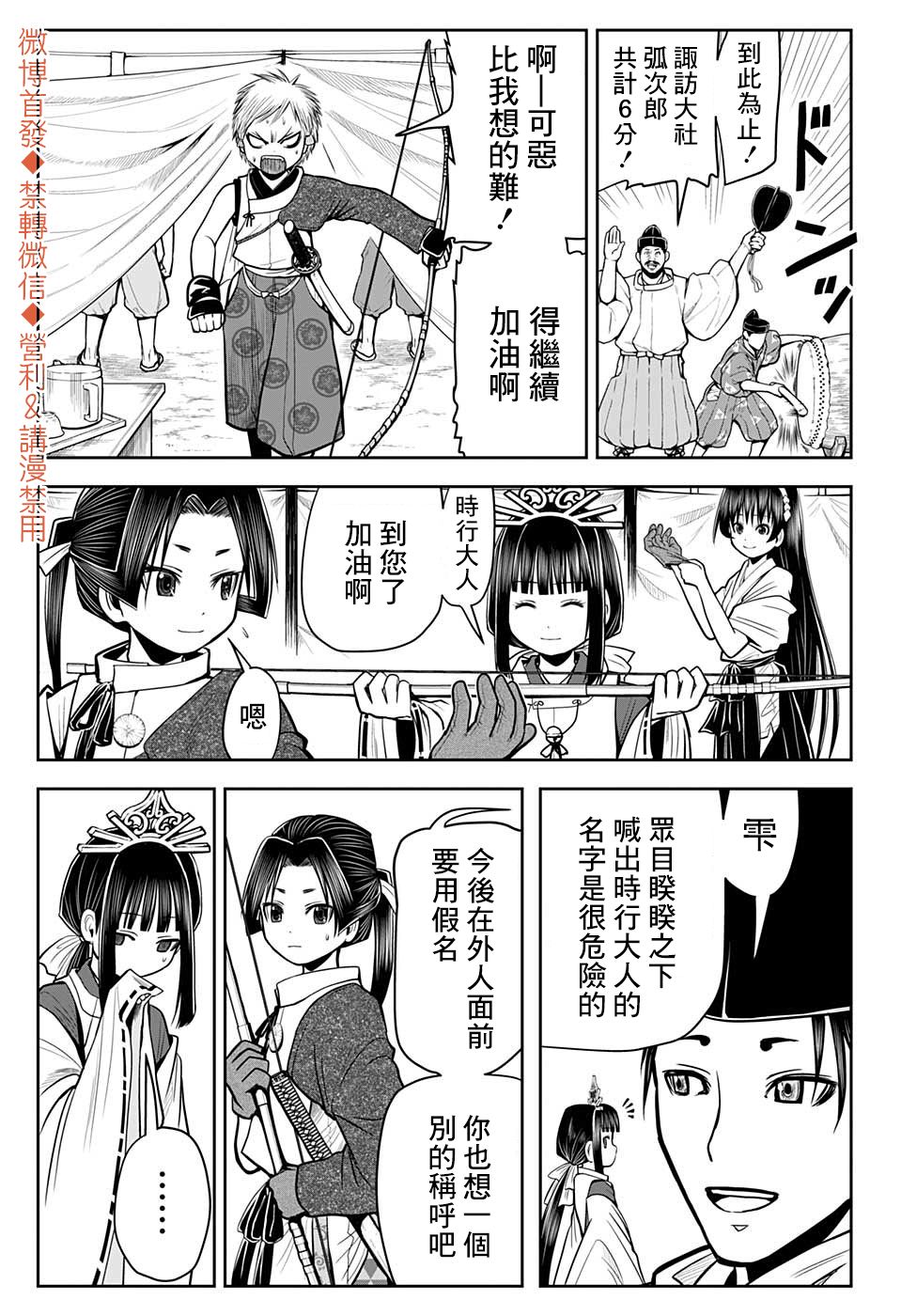 少主溜得快萌娘百科漫画,第8话3图