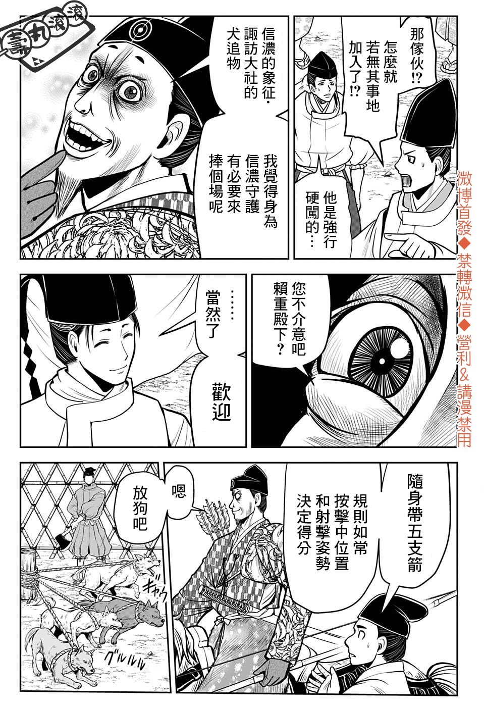 少主溜得快萌娘百科漫画,第8话5图