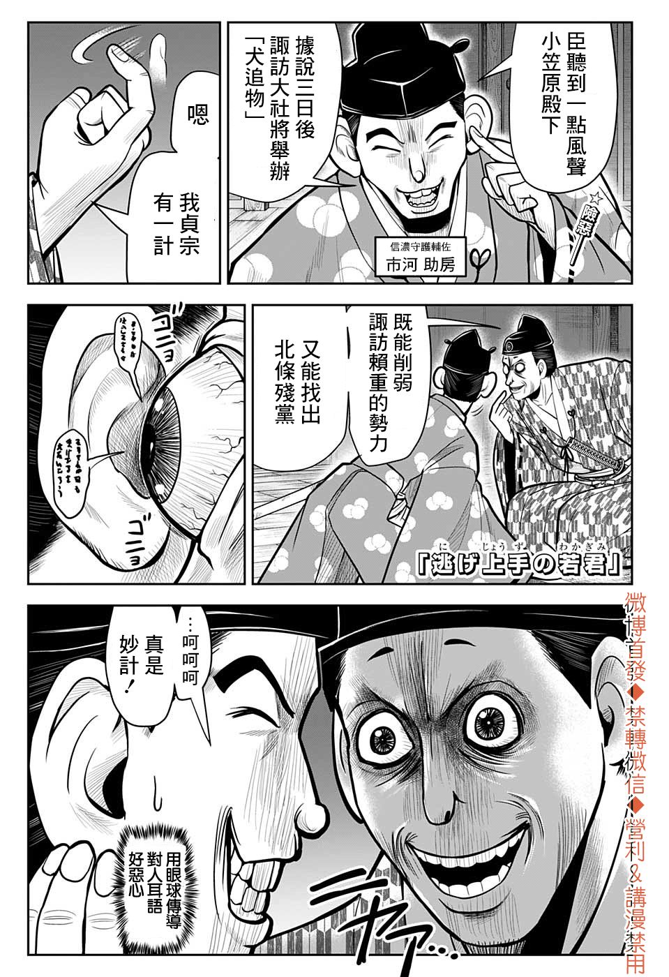 少主溜得快萌娘百科漫画,第8话1图