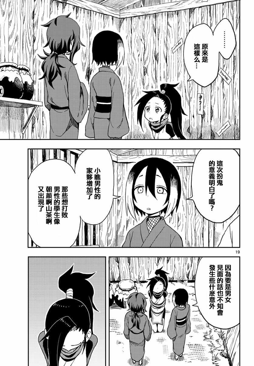 女忍者椿的心事漫画,第8话4图