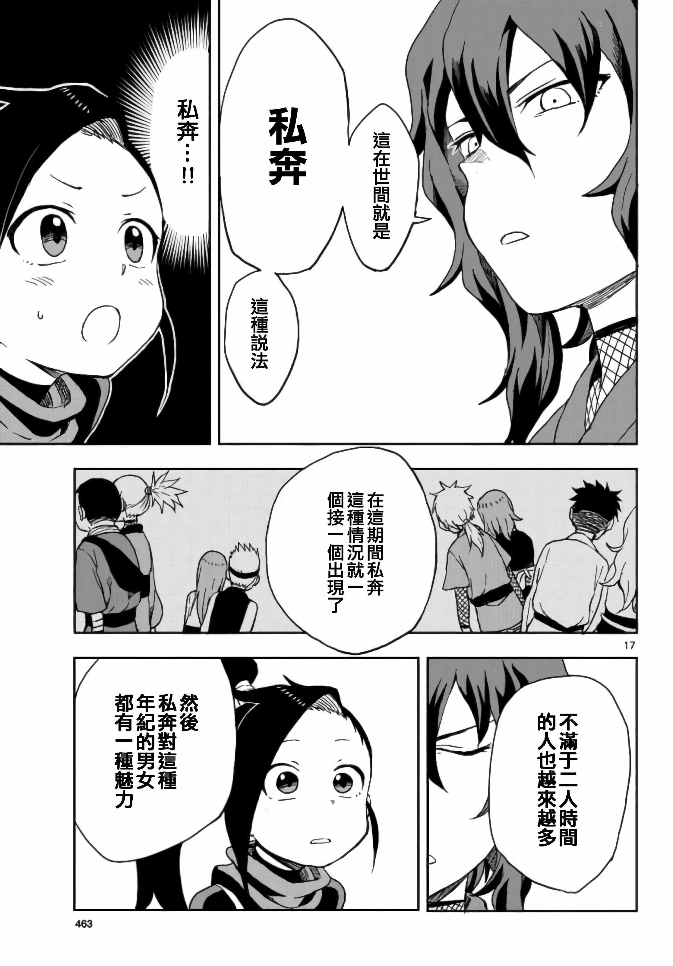 女忍者椿的心事漫画,第8话2图